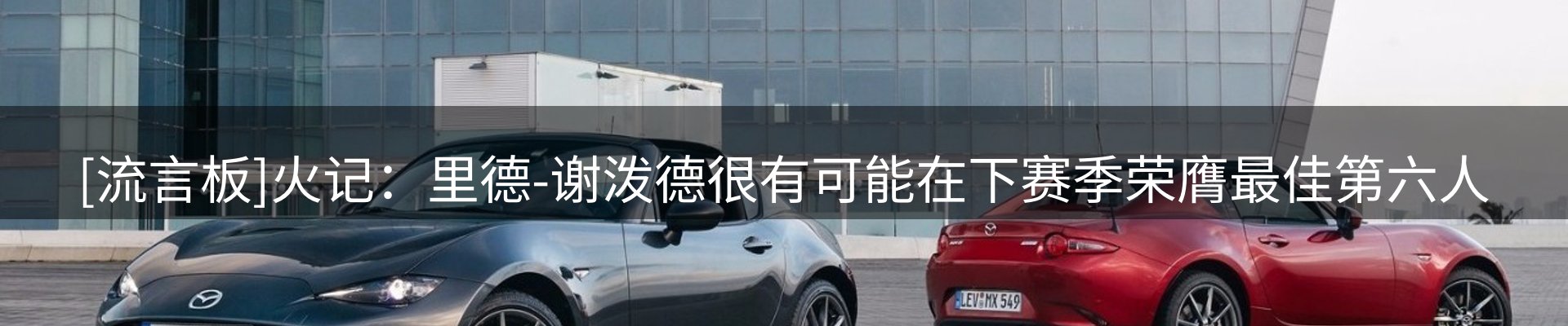 体育资讯